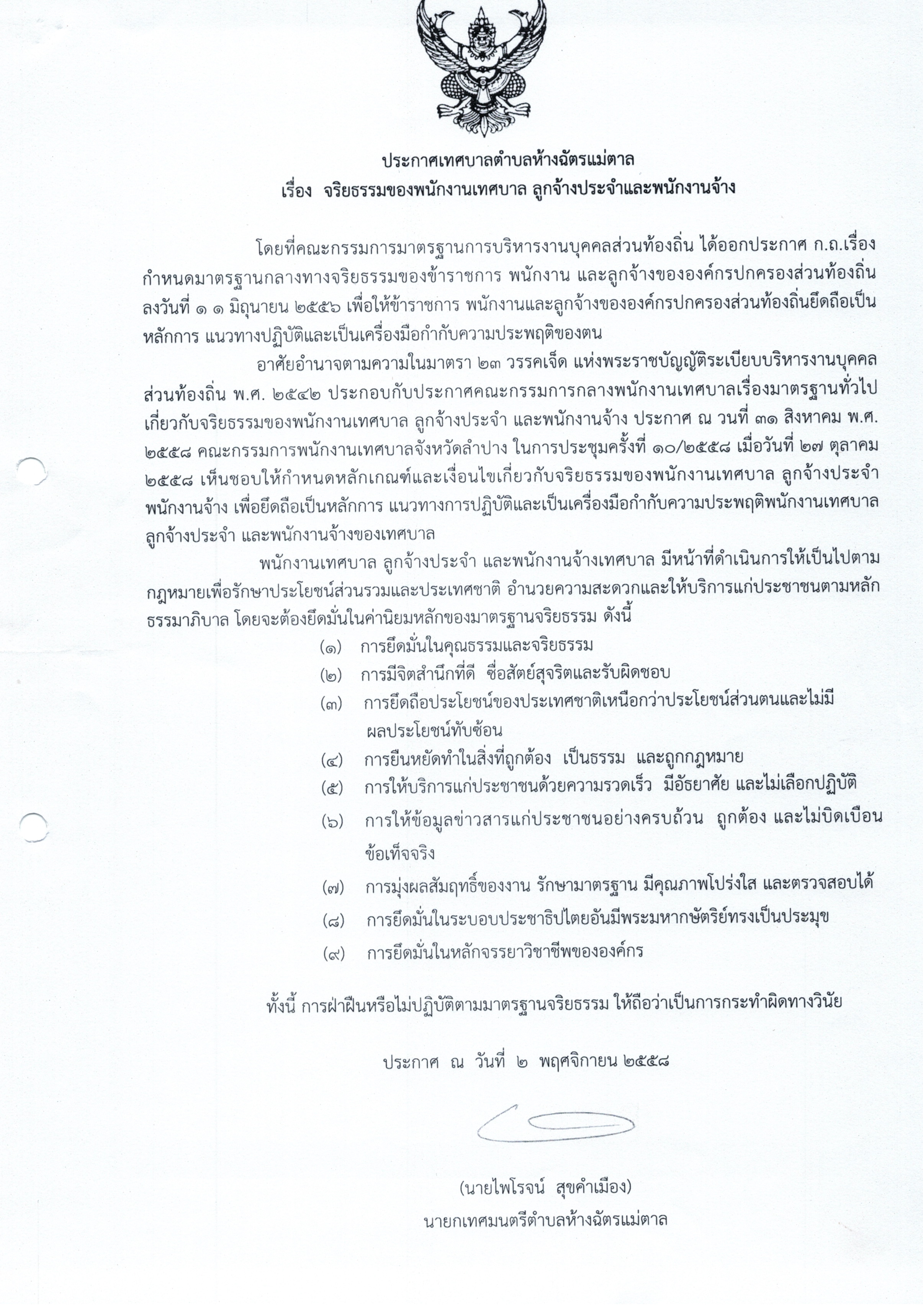 2561-11-12 09-27-31_0325