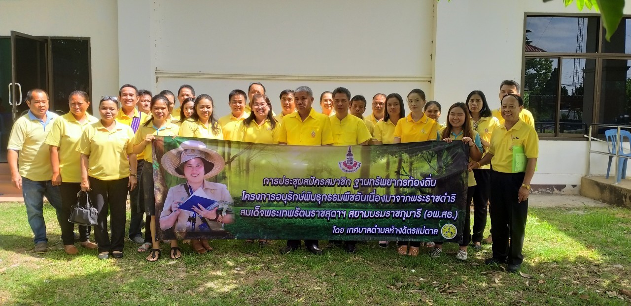 การประชุมสมัครสมาชิก อพ.สธ. 26662_๑๙๐๖๒๗_0022